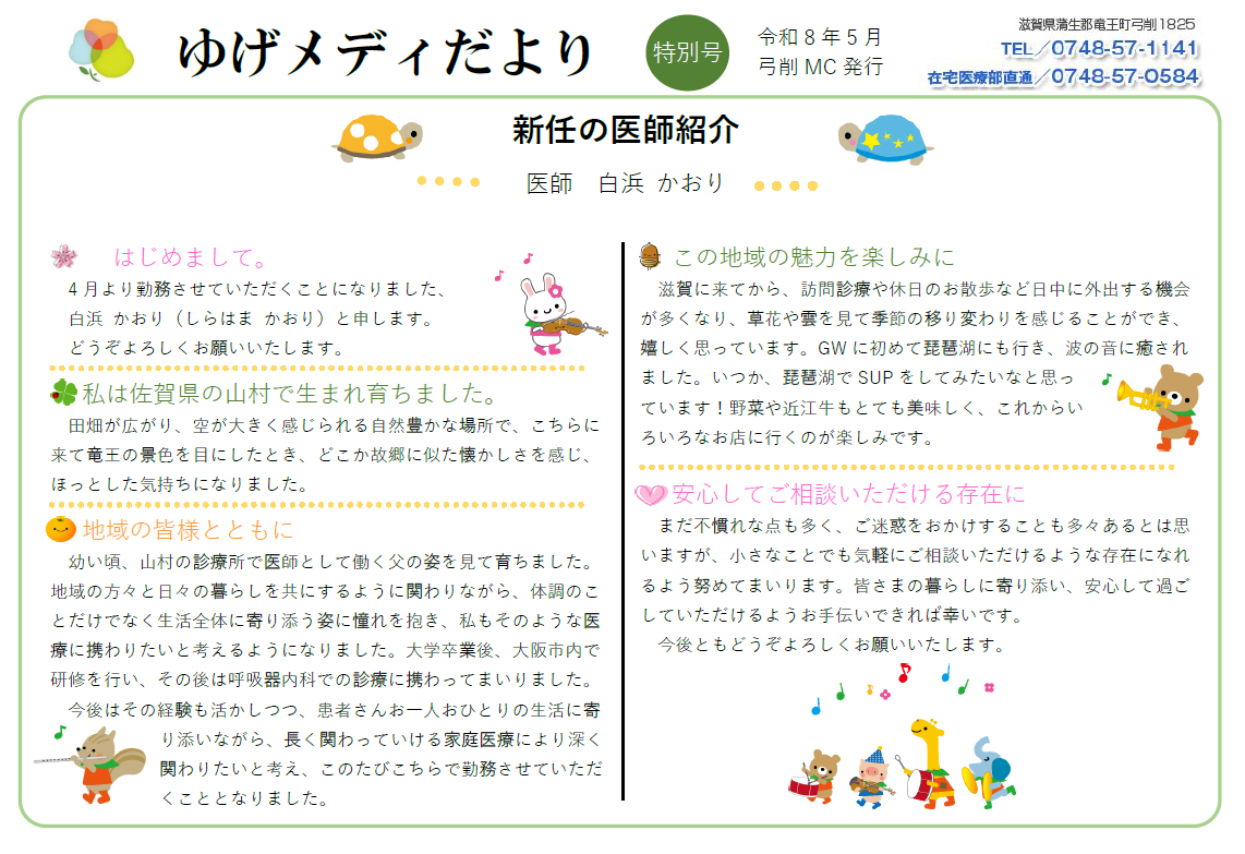 白浜Dr